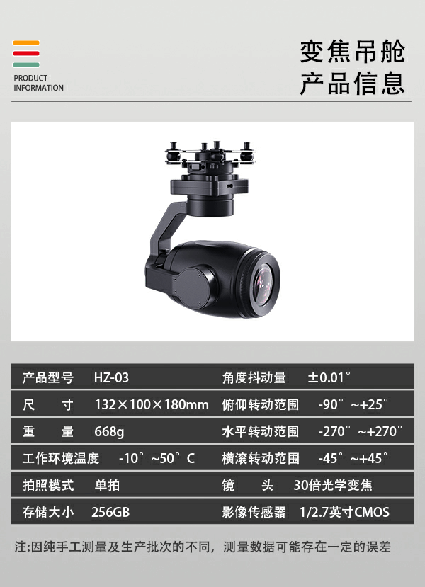 30倍变焦吊舱HZ-03型(图2)